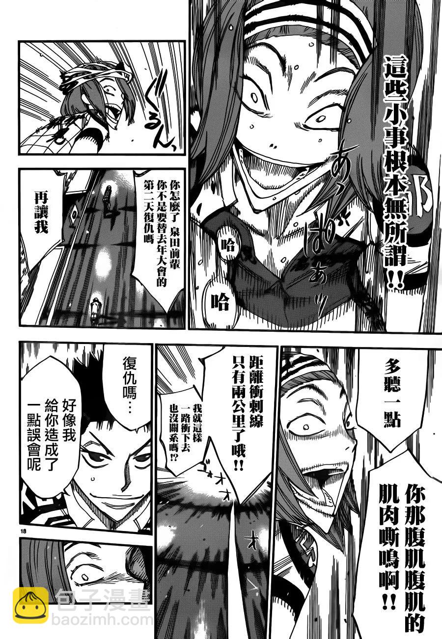 《飙速宅男【BILI】》376 肌肉之美 第15页