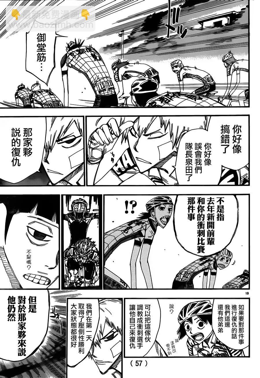 《飙速宅男【BILI】》376 肌肉之美 第16页