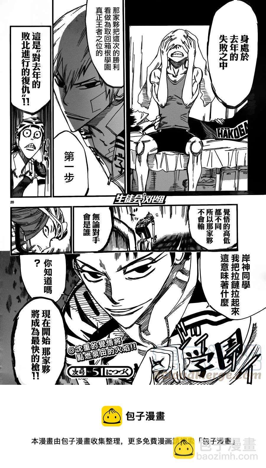 《飙速宅男【BILI】》376 肌肉之美 第17页