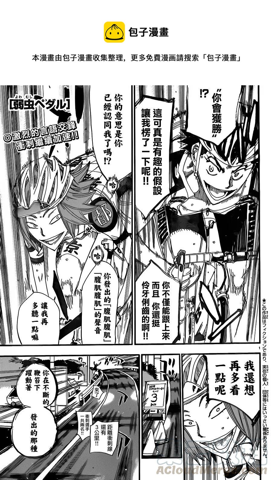 《飙速宅男【BILI】》376 肌肉之美 第1页