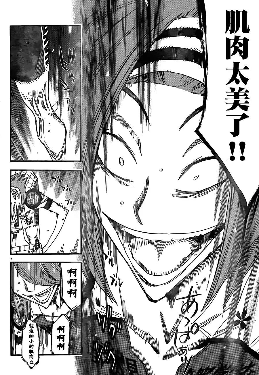 《飙速宅男【BILI】》376 肌肉之美 第3页