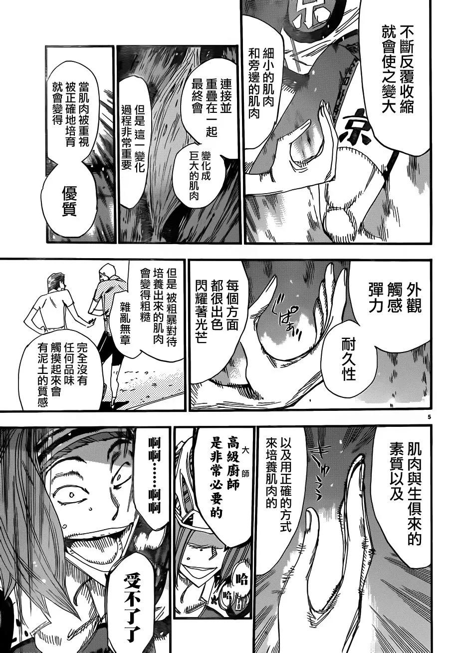 《飙速宅男【BILI】》376 肌肉之美 第4页