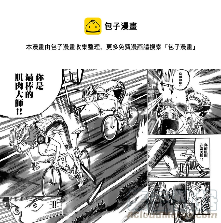 《飙速宅男【BILI】》376 肌肉之美 第5页
