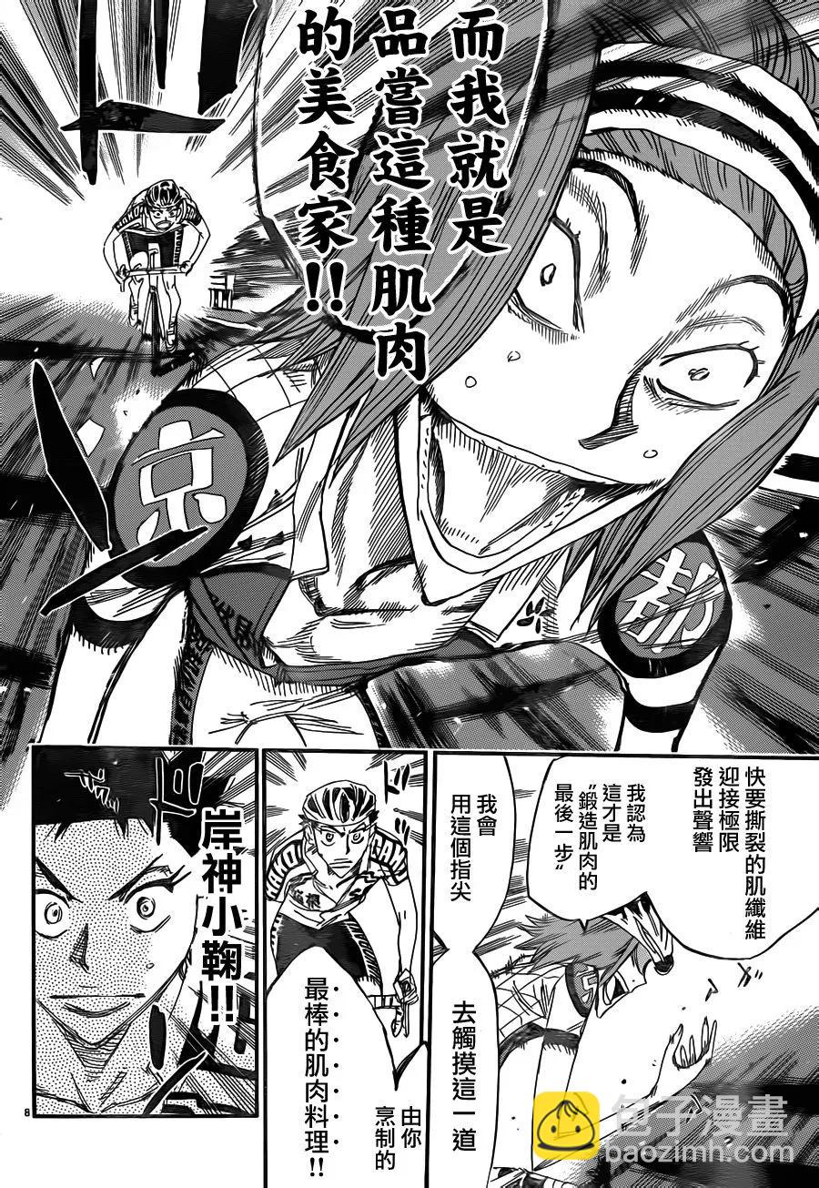 《飙速宅男【BILI】》376 肌肉之美 第6页