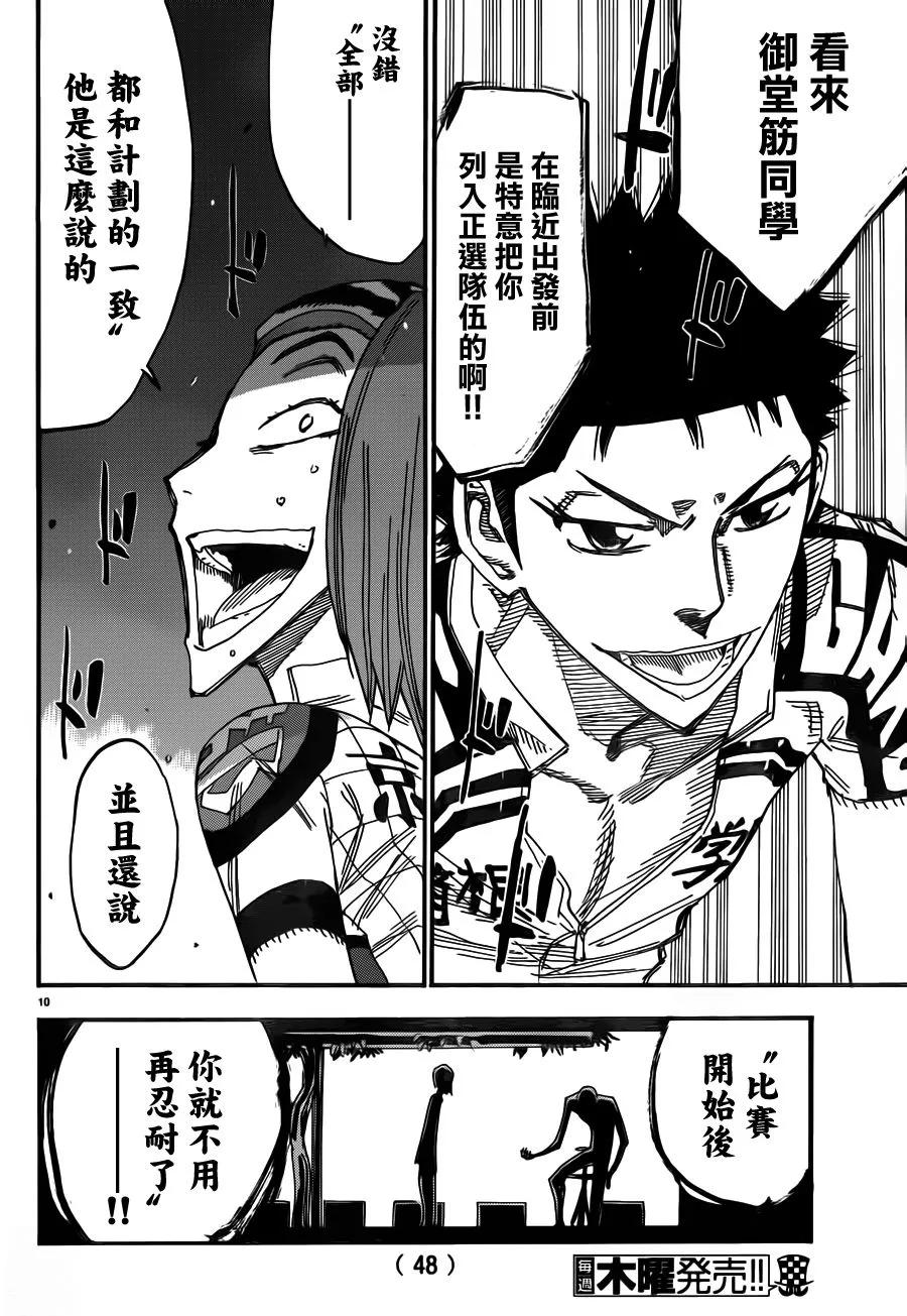 《飙速宅男【BILI】》376 肌肉之美 第8页