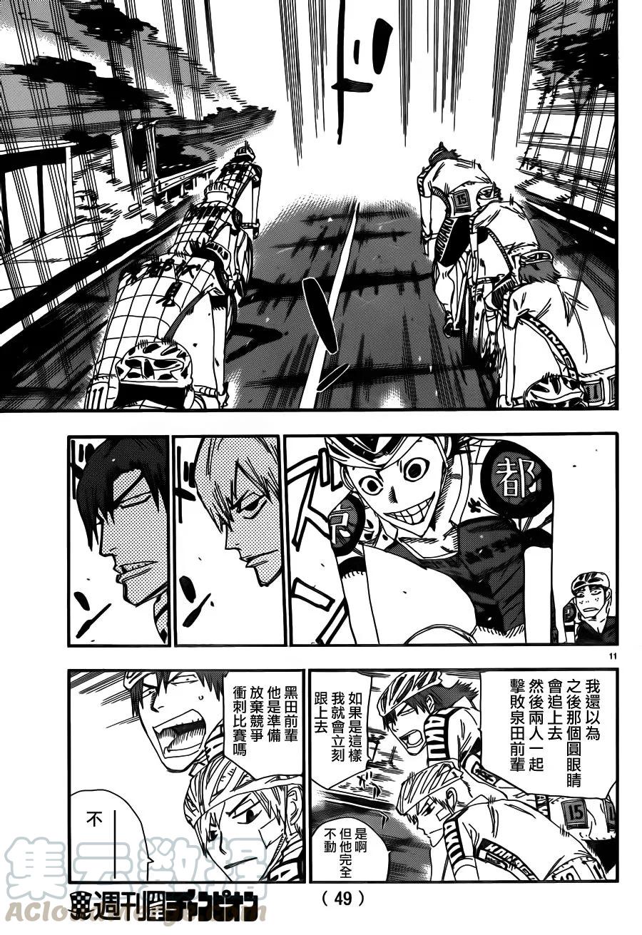 《飙速宅男【BILI】》376 肌肉之美 第9页