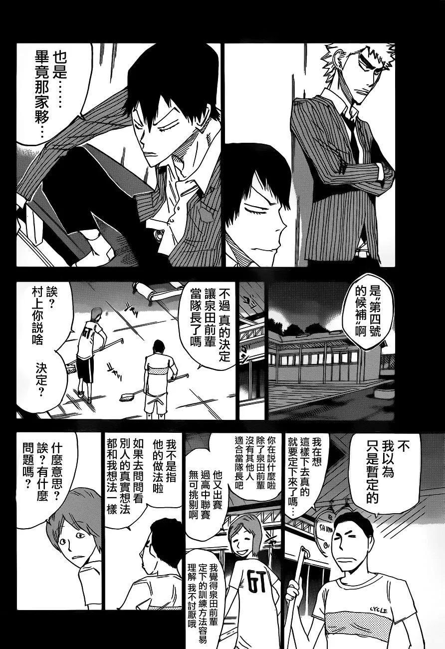 《飙速宅男【BILI】》377 箱根学园队长，泉田 第10页