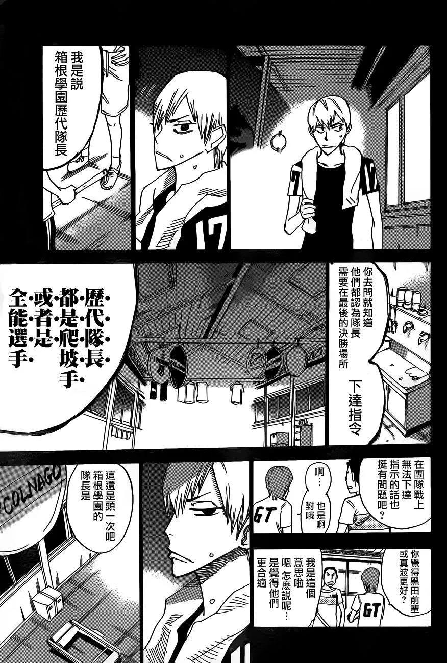 《飙速宅男【BILI】》377 箱根学园队长，泉田 第11页