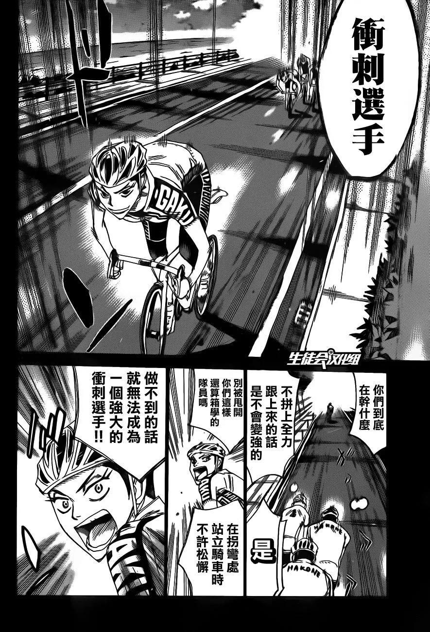 《飙速宅男【BILI】》377 箱根学园队长，泉田 第12页
