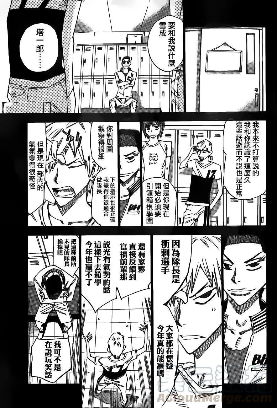 《飙速宅男【BILI】》377 箱根学园队长，泉田 第13页