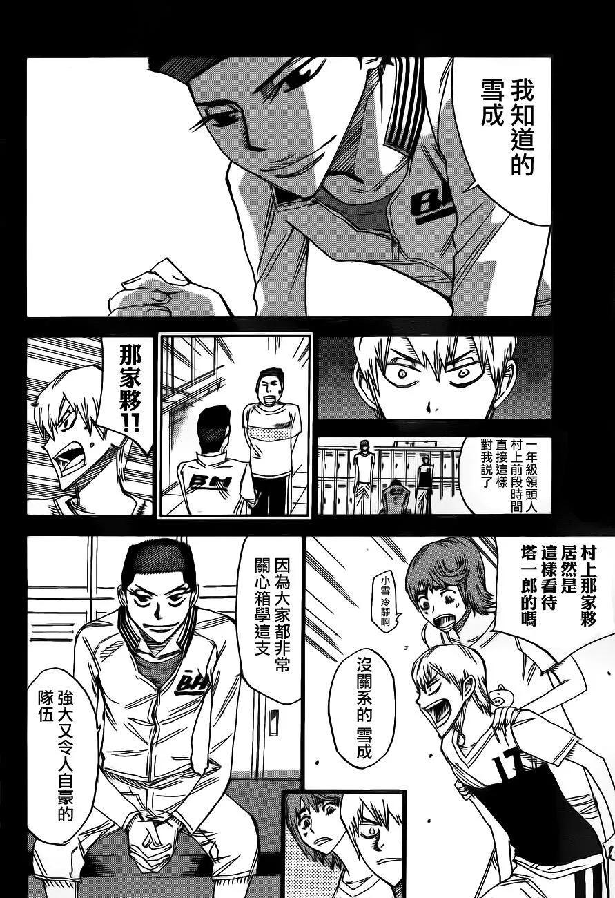 《飙速宅男【BILI】》377 箱根学园队长，泉田 第14页