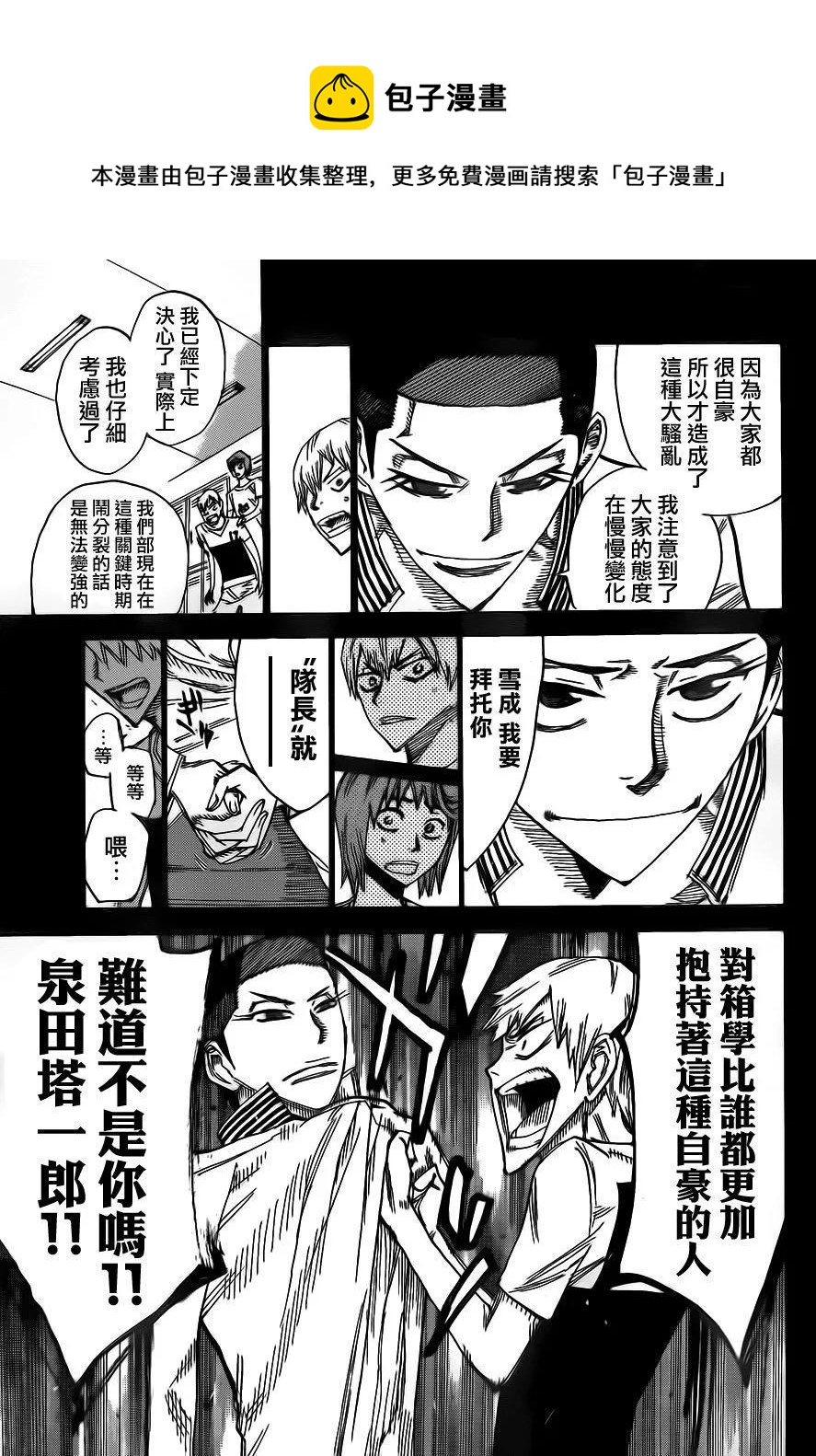 《飙速宅男【BILI】》377 箱根学园队长，泉田 第15页