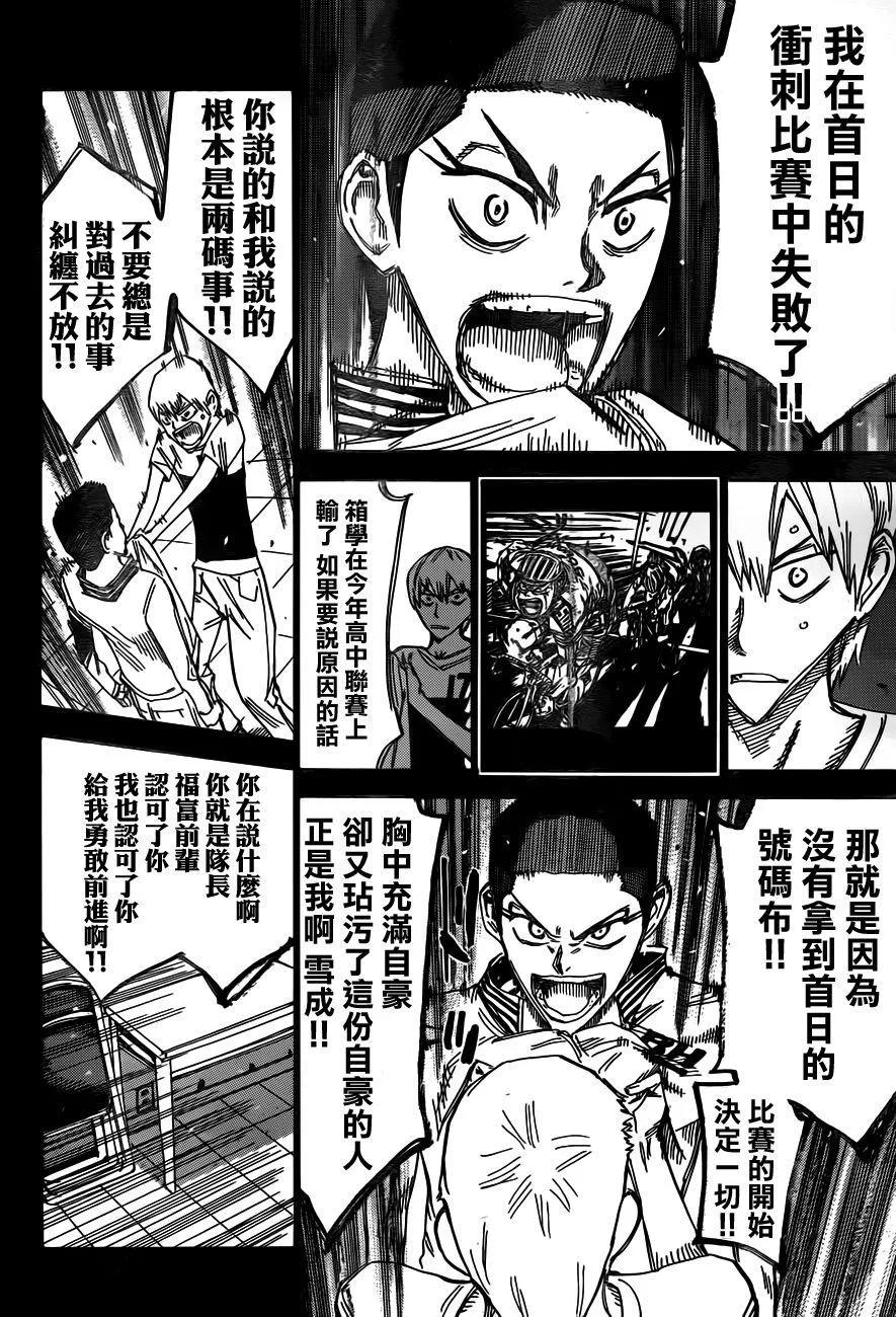 《飙速宅男【BILI】》377 箱根学园队长，泉田 第16页