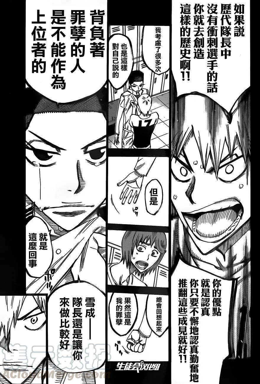 《飙速宅男【BILI】》377 箱根学园队长，泉田 第17页