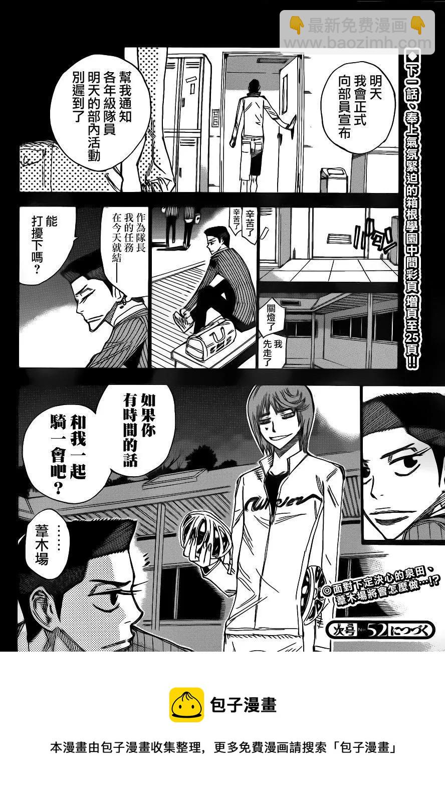 《飙速宅男【BILI】》377 箱根学园队长，泉田 第18页