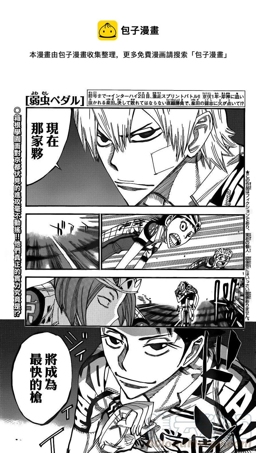 《飙速宅男【BILI】》377 箱根学园队长，泉田 第1页