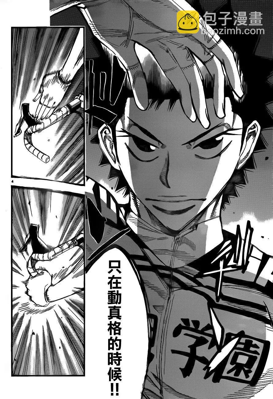 《飙速宅男【BILI】》377 箱根学园队长，泉田 第3页