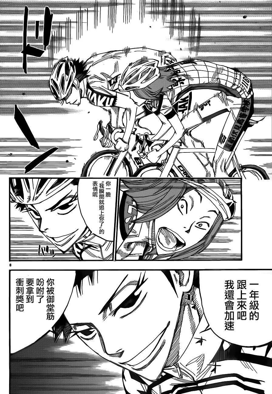 《飙速宅男【BILI】》377 箱根学园队长，泉田 第6页