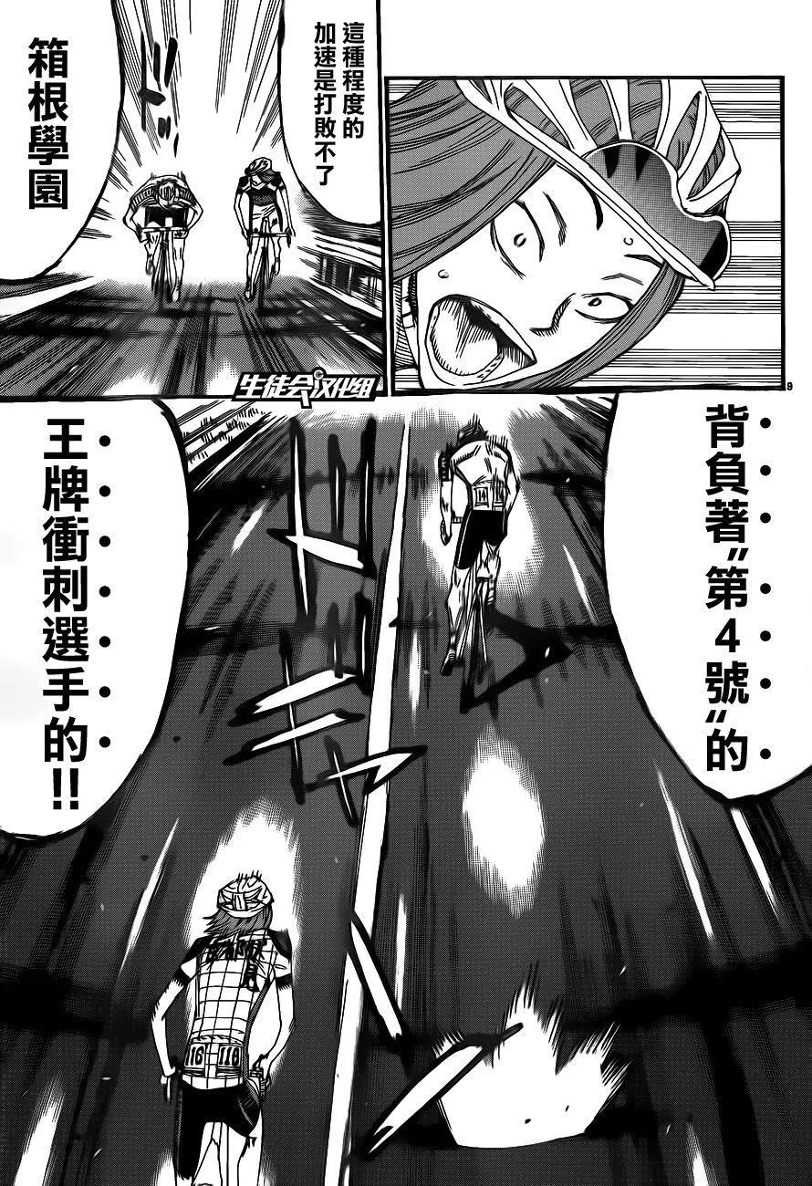《飙速宅男【BILI】》377 箱根学园队长，泉田 第7页