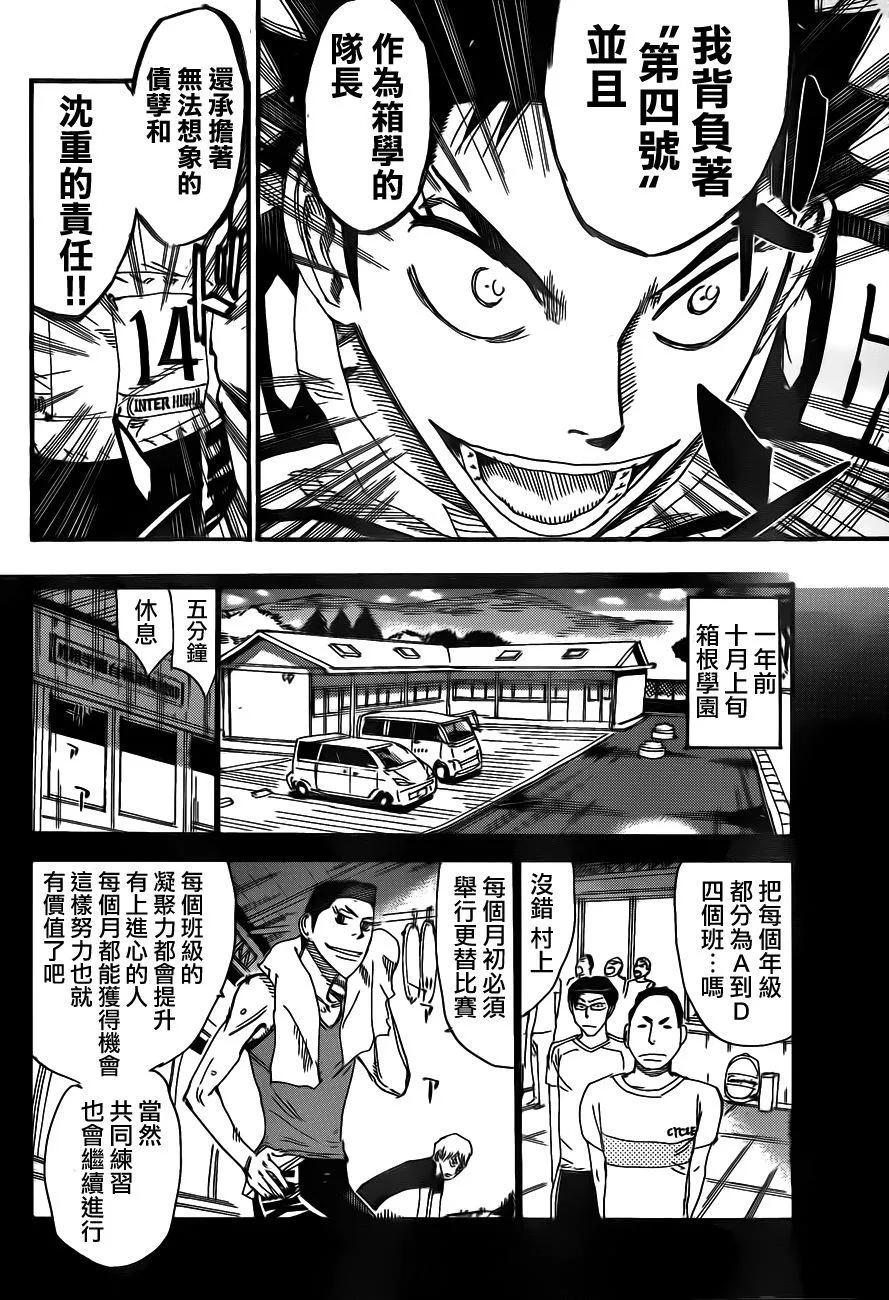 《飙速宅男【BILI】》377 箱根学园队长，泉田 第8页