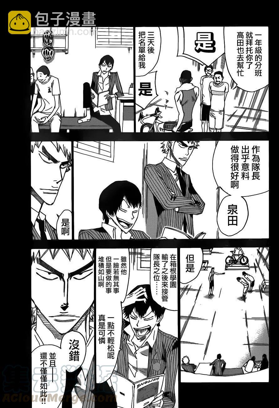 《飙速宅男【BILI】》377 箱根学园队长，泉田 第9页