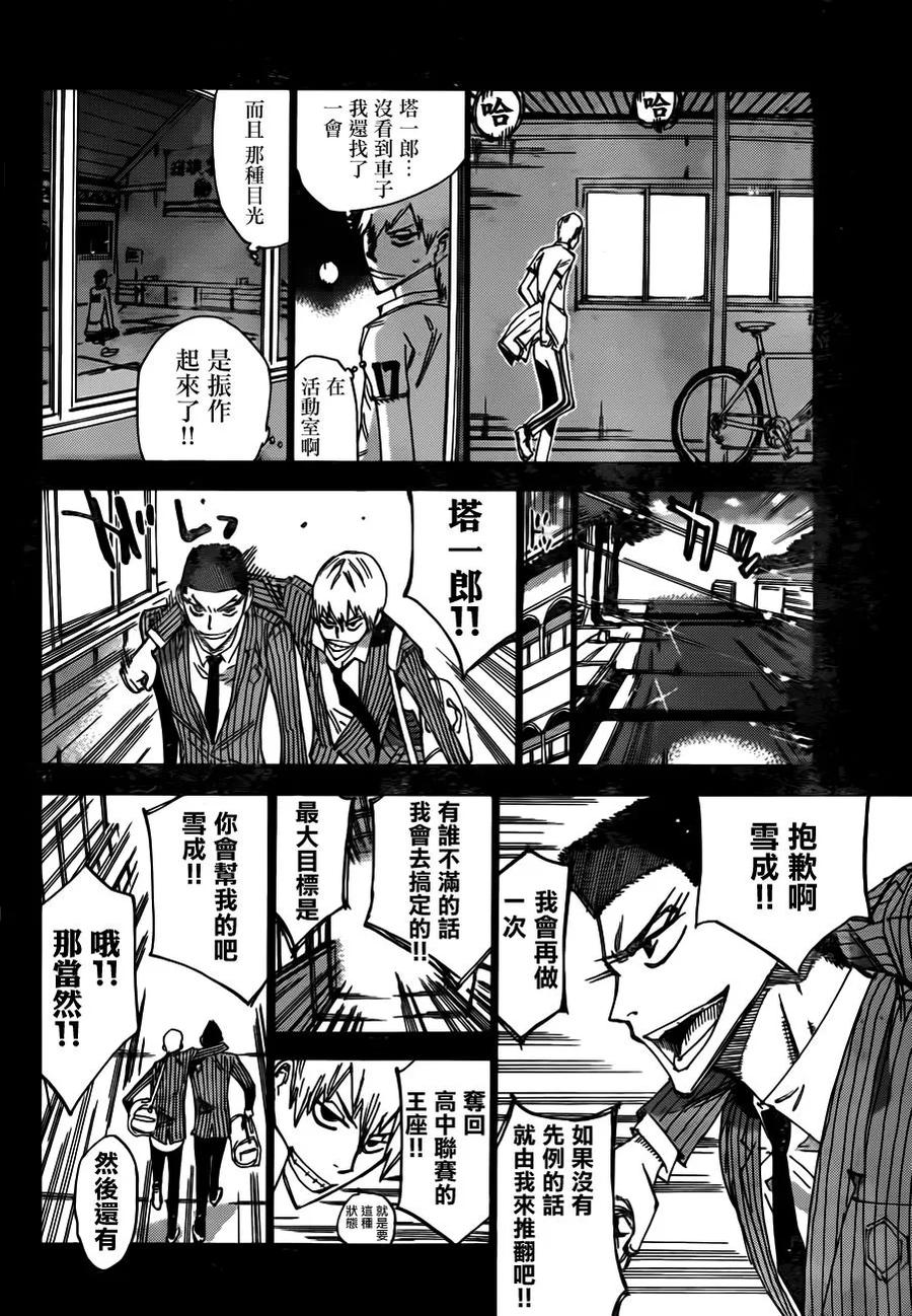 《飙速宅男【BILI】》378 最快的枪 第14页