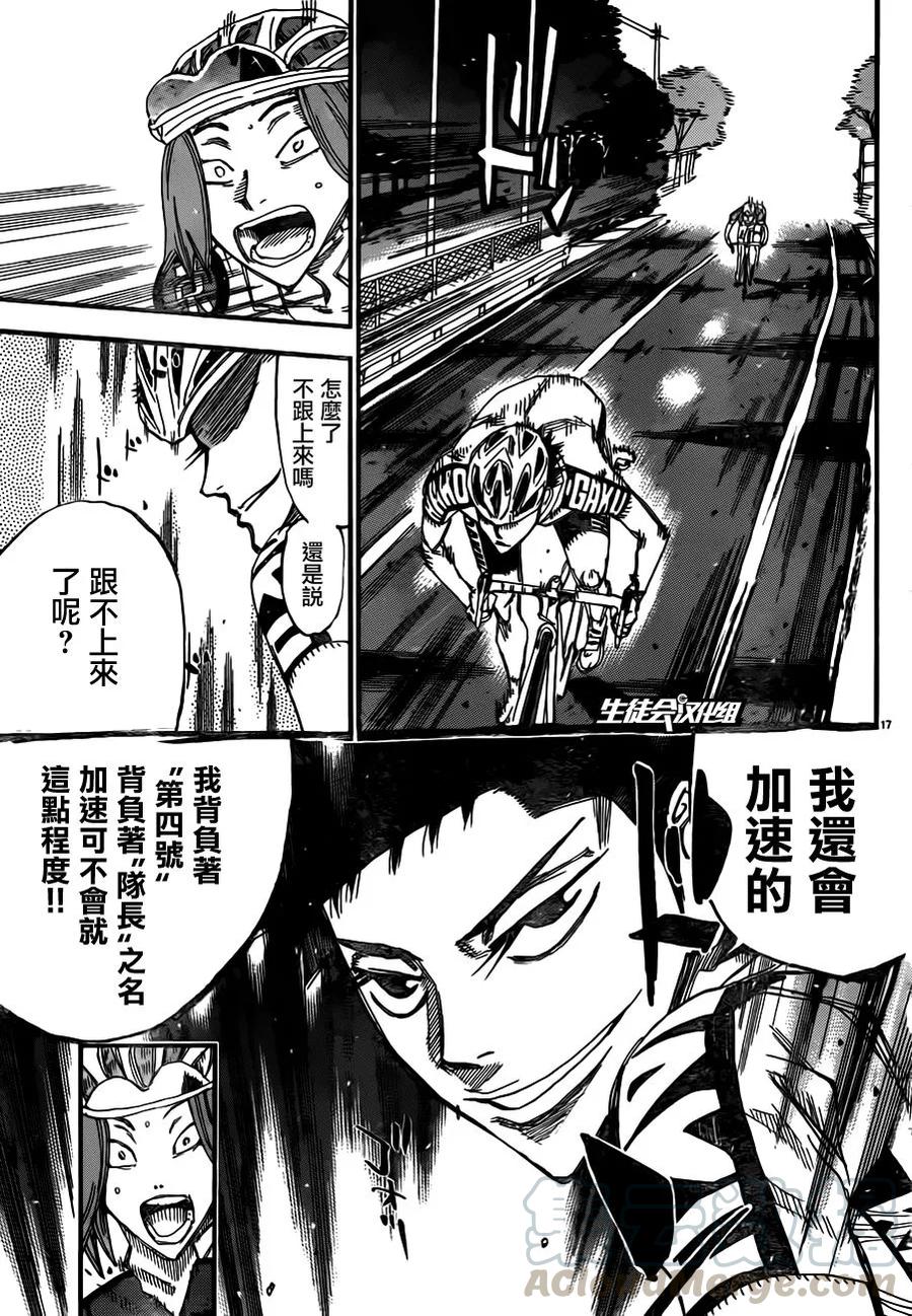《飙速宅男【BILI】》378 最快的枪 第17页