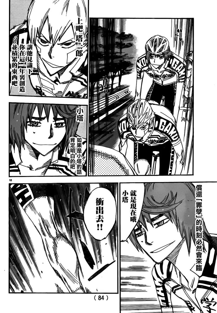 《飙速宅男【BILI】》378 最快的枪 第18页
