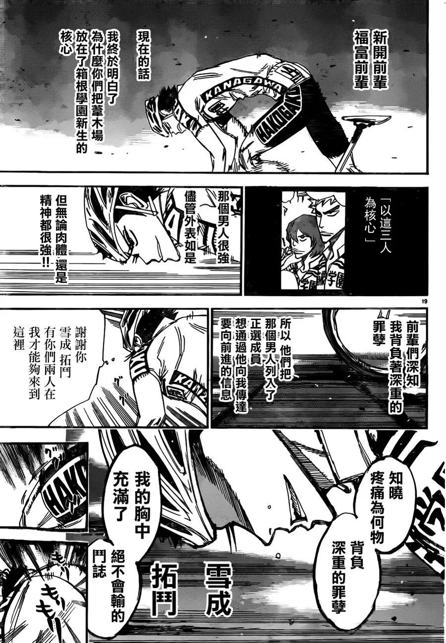 《飙速宅男【BILI】》378 最快的枪 第19页