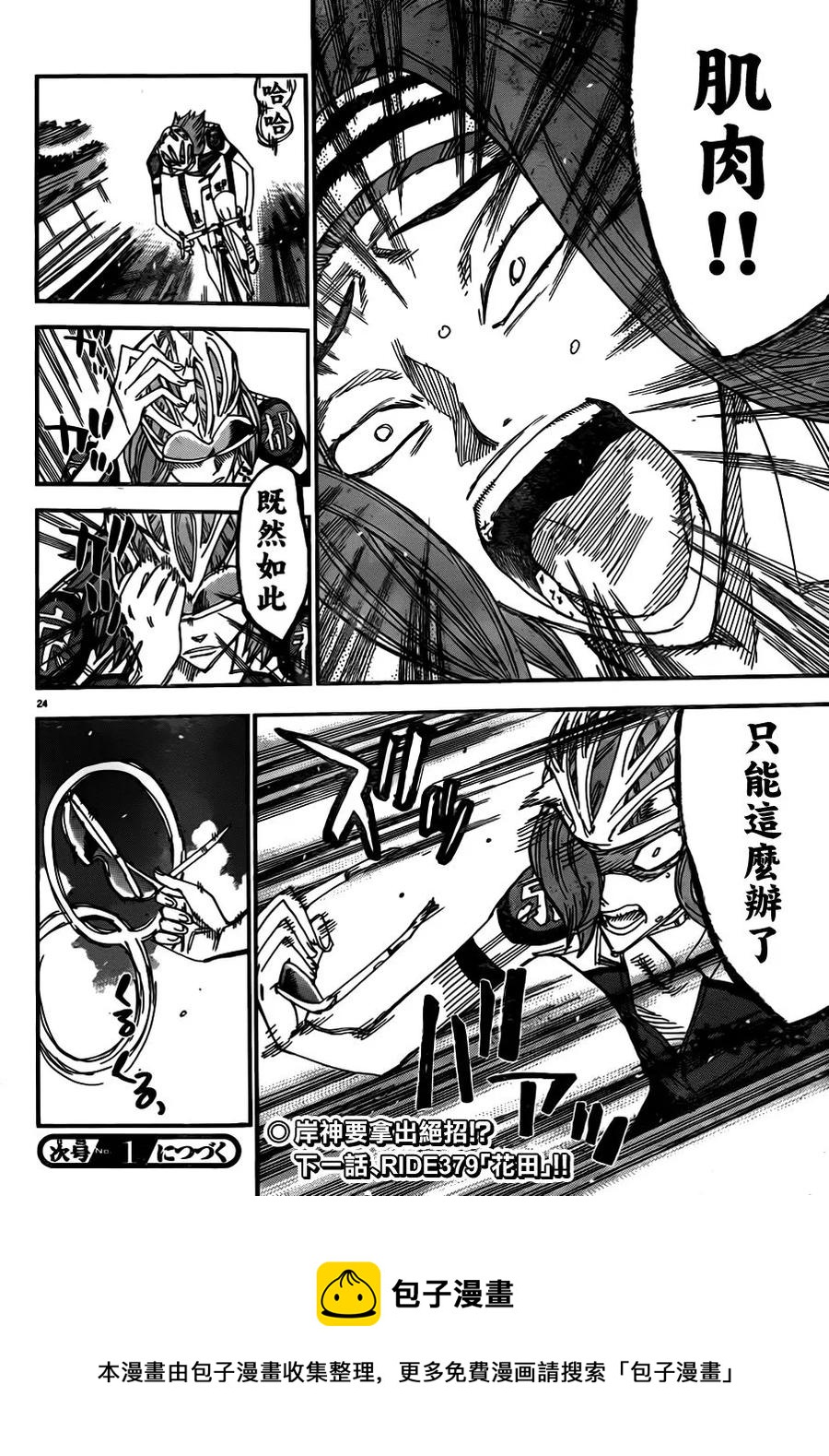 《飙速宅男【BILI】》378 最快的枪 第23页