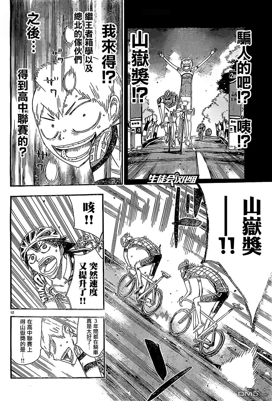 《飙速宅男【BILI】》399 接近山顶 第11页