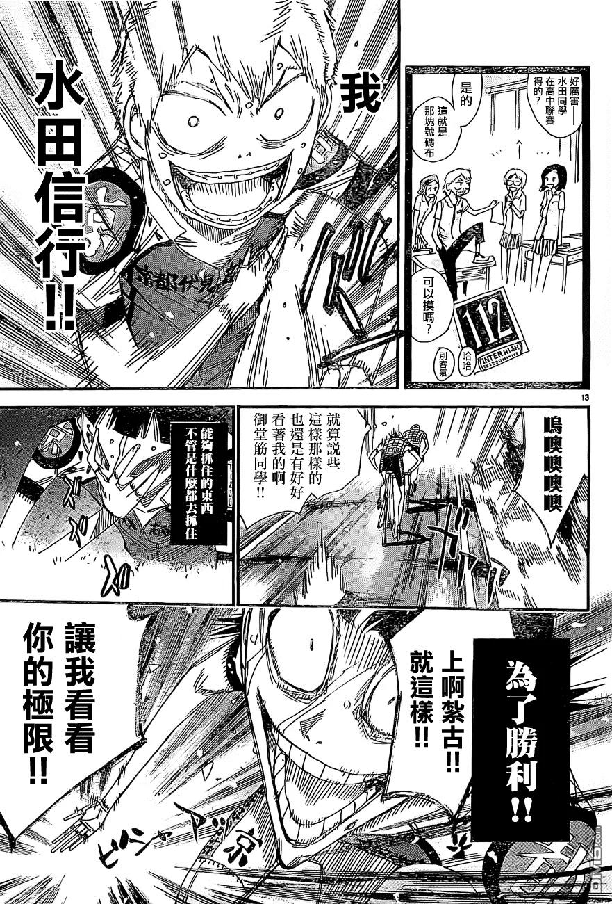 《飙速宅男【BILI】》399 接近山顶 第12页