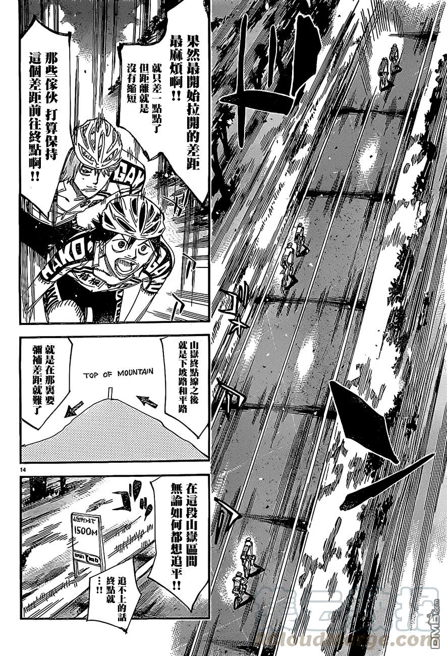 《飙速宅男【BILI】》399 接近山顶 第13页