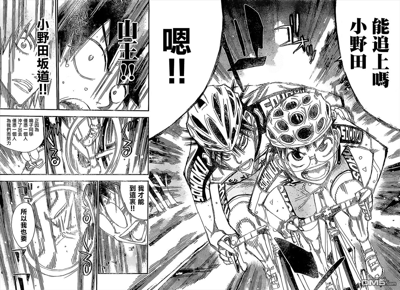 《飙速宅男【BILI】》399 接近山顶 第15页