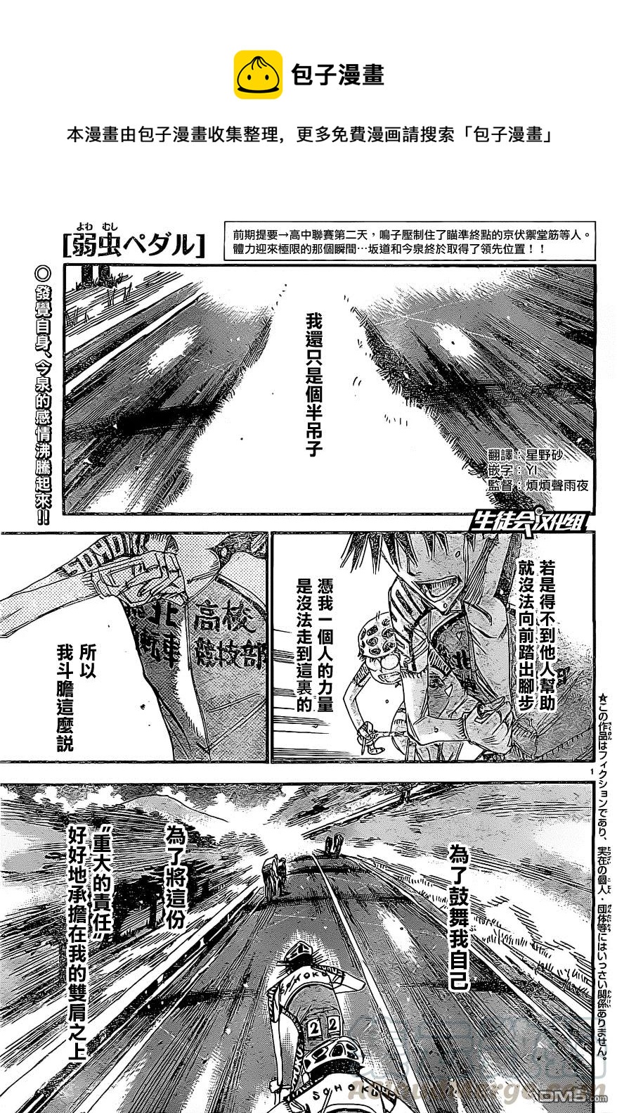 《飙速宅男【BILI】》399 接近山顶 第1页