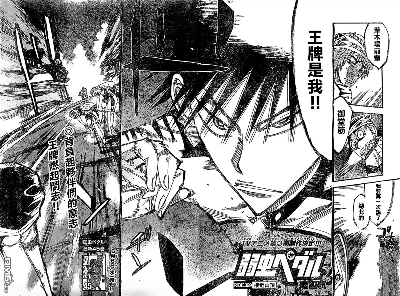 《飙速宅男【BILI】》399 接近山顶 第2页