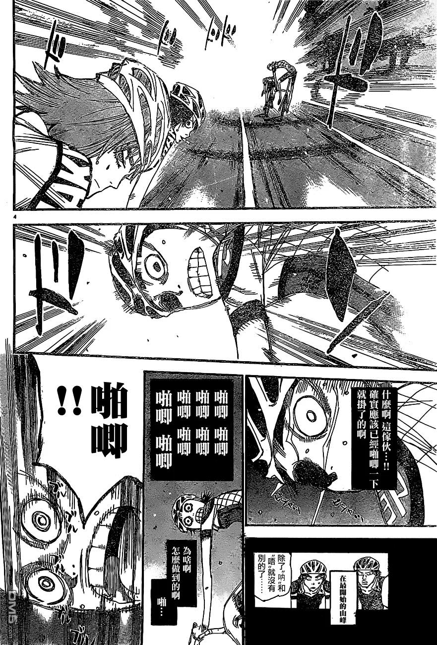 《飙速宅男【BILI】》399 接近山顶 第3页