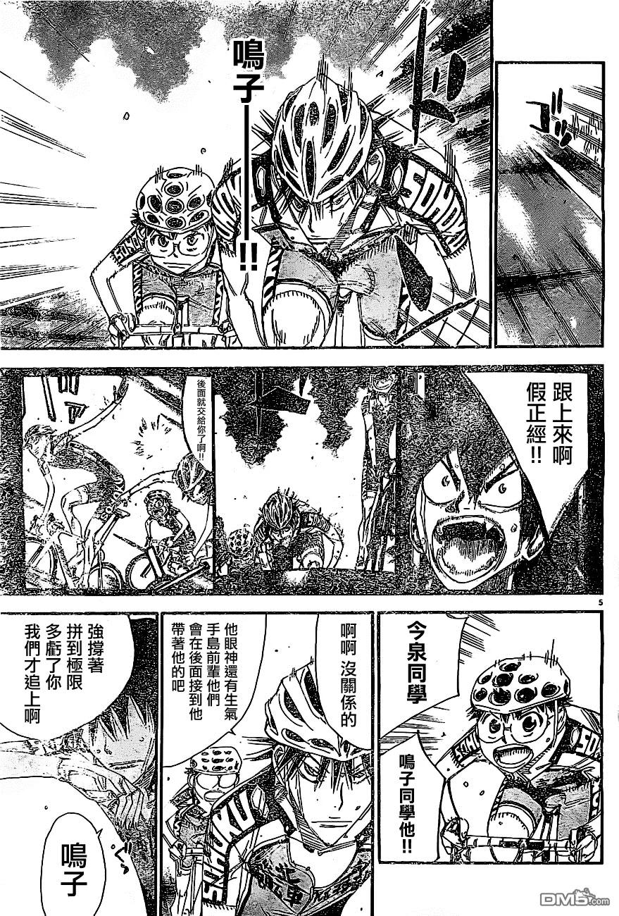 《飙速宅男【BILI】》399 接近山顶 第4页
