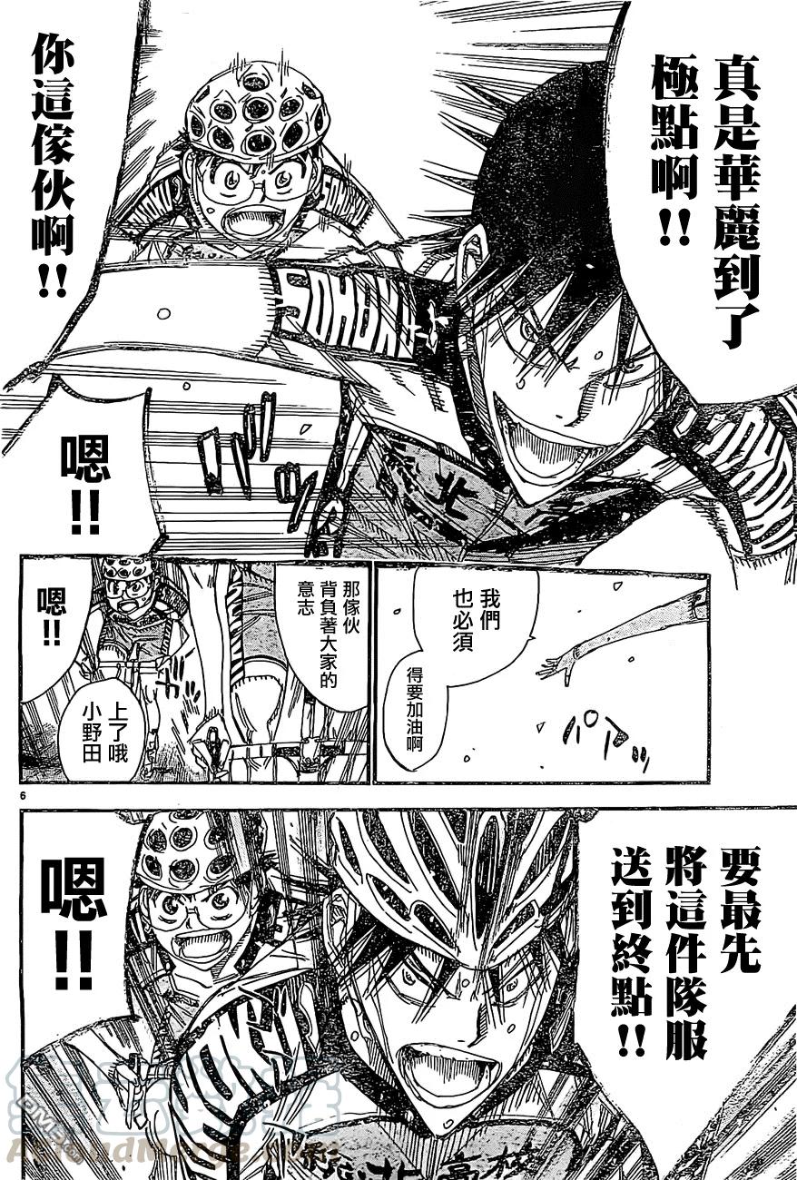 《飙速宅男【BILI】》399 接近山顶 第5页