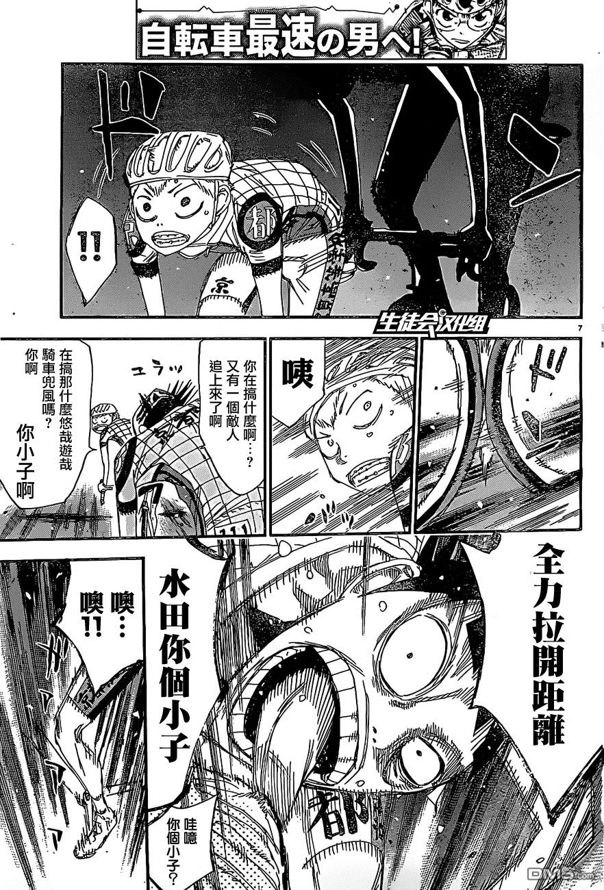 《飙速宅男【BILI】》399 接近山顶 第6页