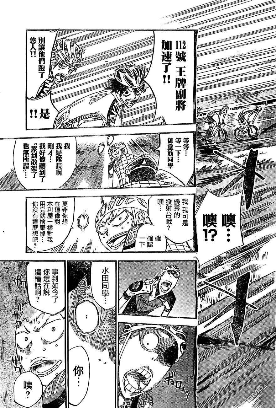 《飙速宅男【BILI】》399 接近山顶 第8页