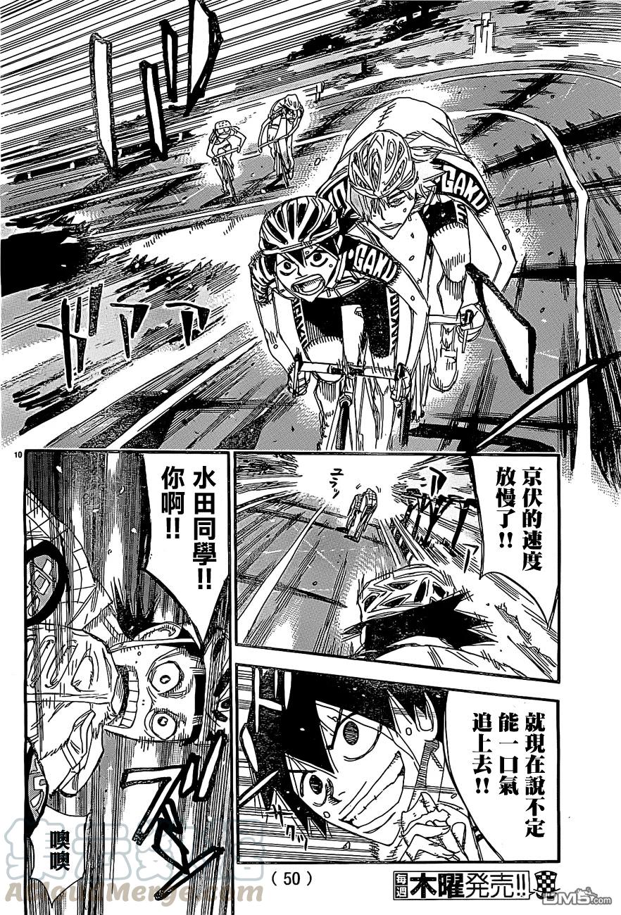 《飙速宅男【BILI】》399 接近山顶 第9页