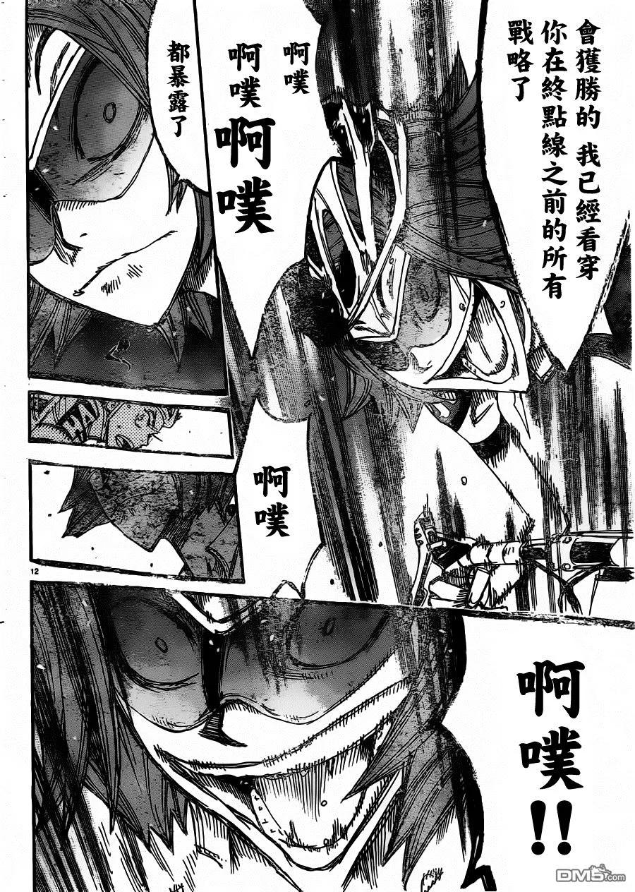 《飙速宅男【BILI】》382 王者的觉悟 第10页