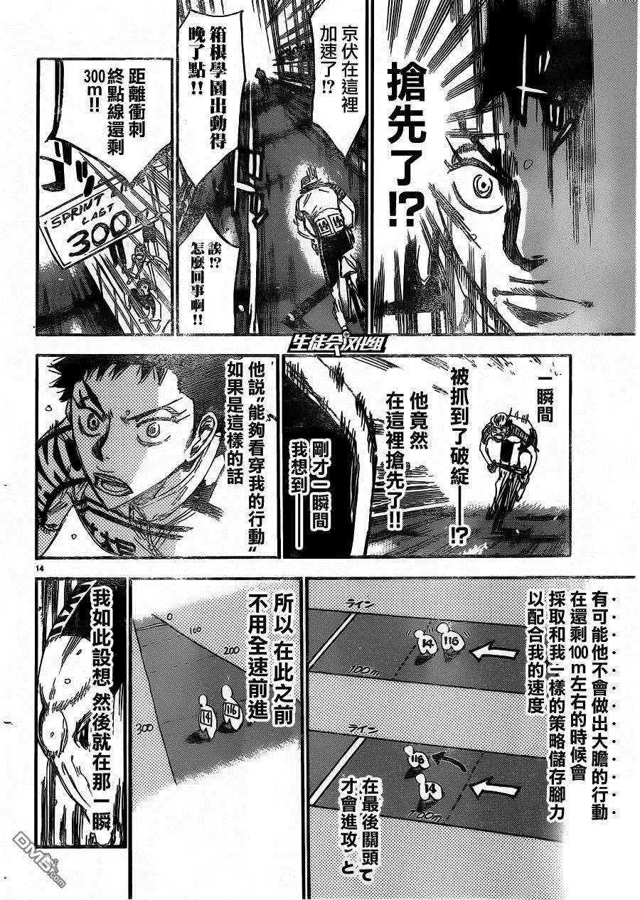 《飙速宅男【BILI】》382 王者的觉悟 第12页