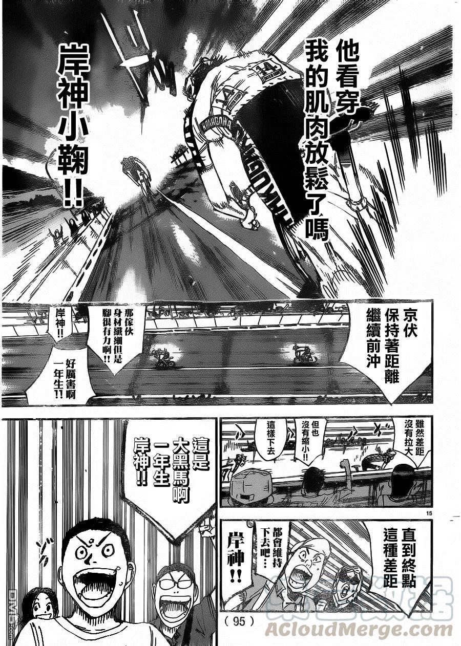 《飙速宅男【BILI】》382 王者的觉悟 第13页