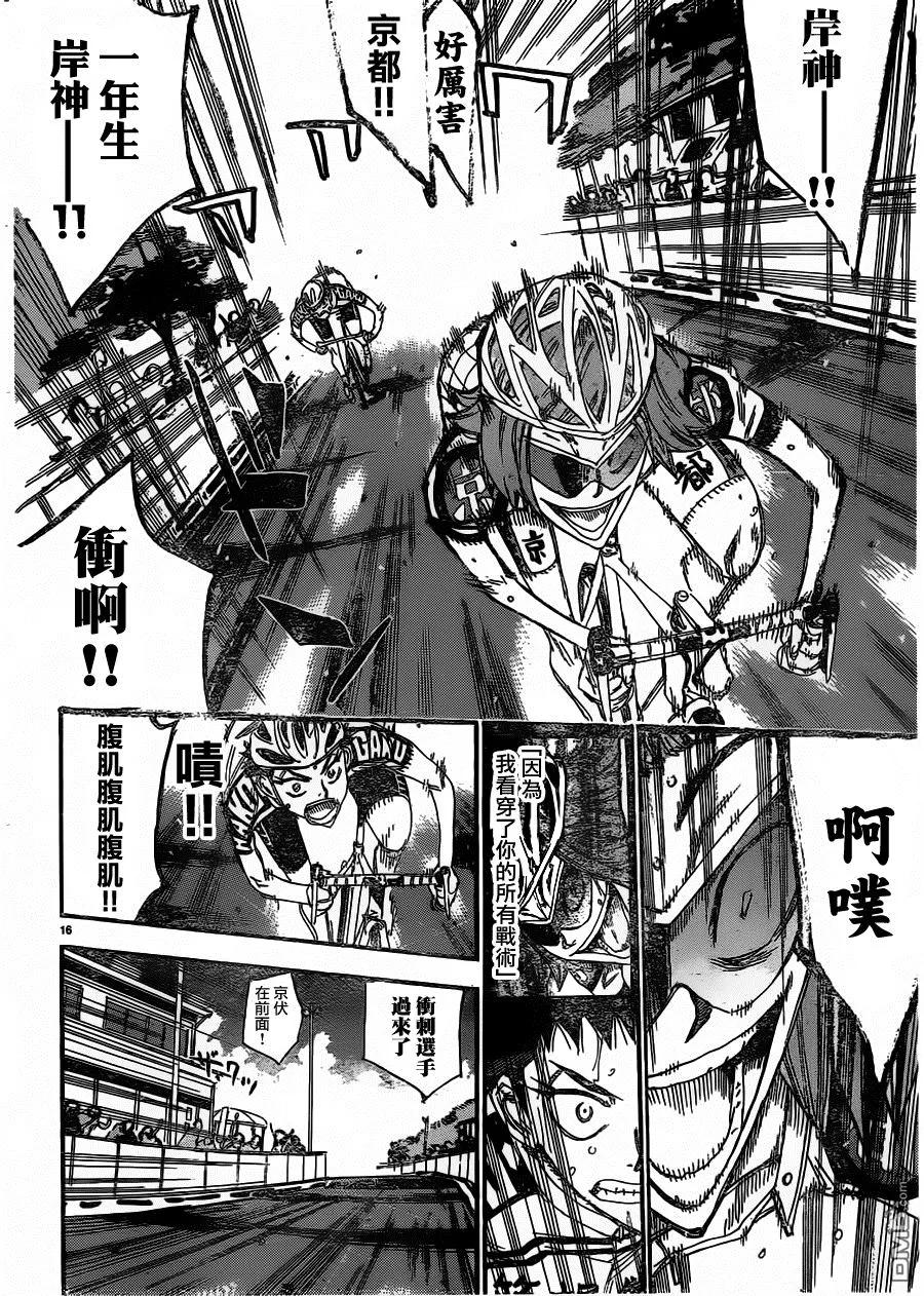 《飙速宅男【BILI】》382 王者的觉悟 第14页