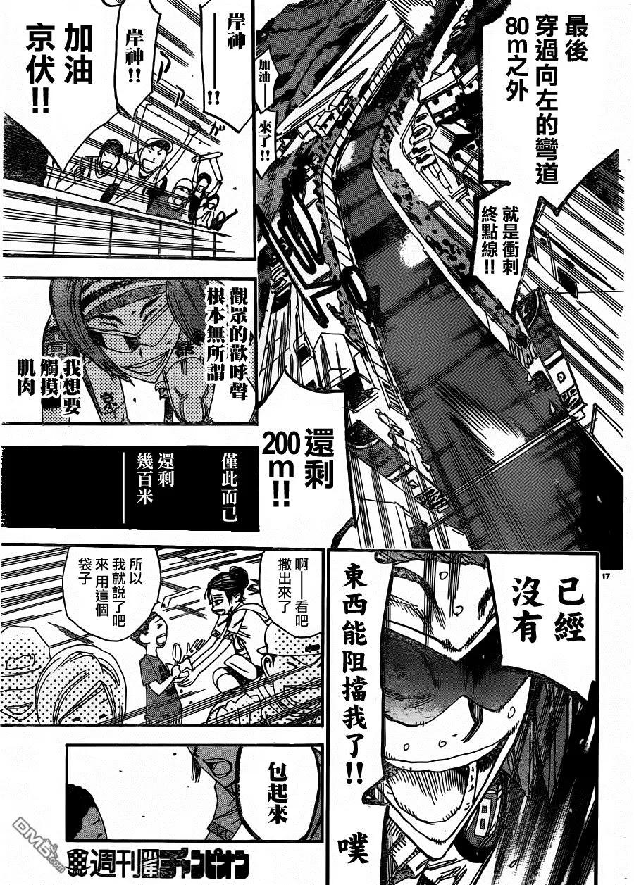 《飙速宅男【BILI】》382 王者的觉悟 第15页