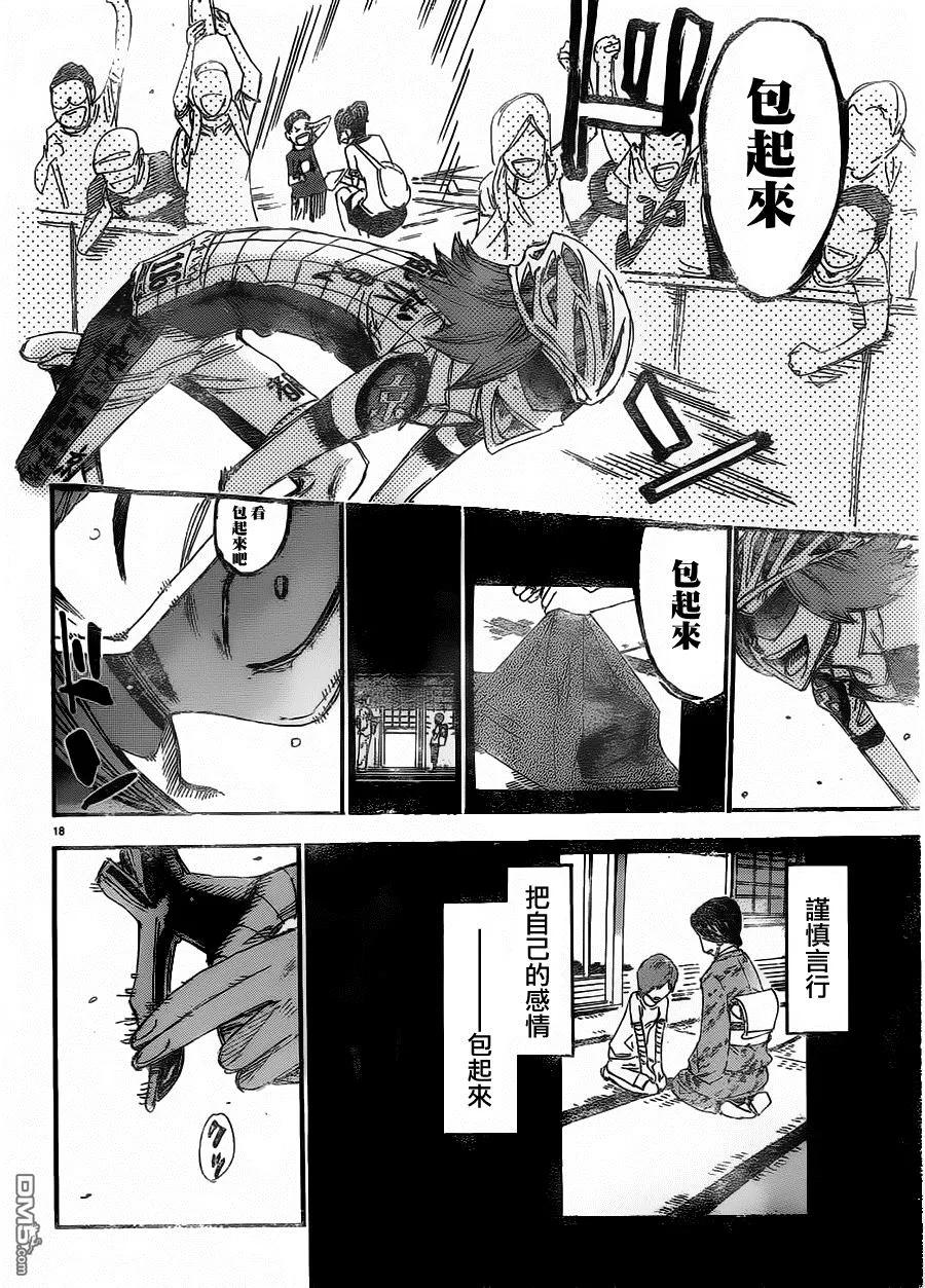《飙速宅男【BILI】》382 王者的觉悟 第16页
