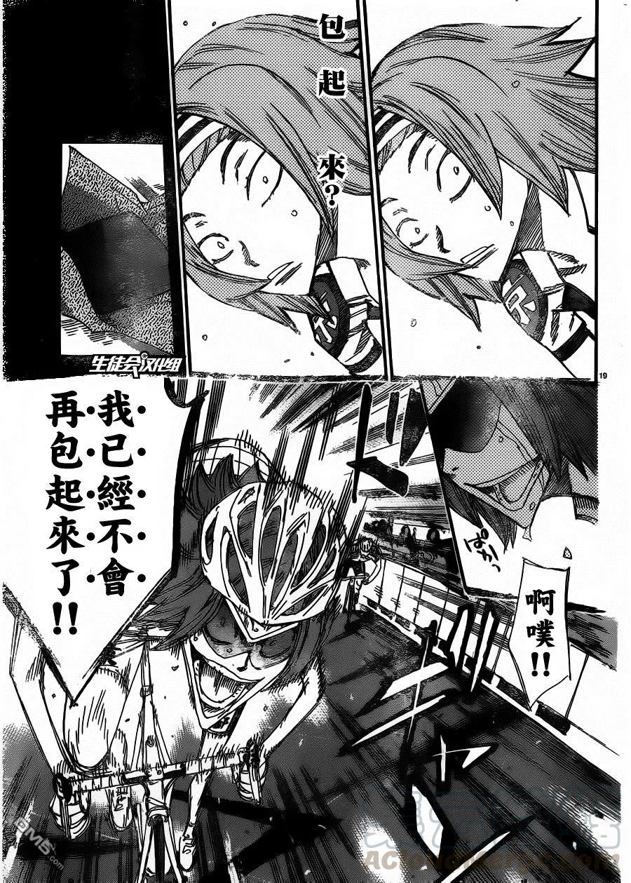 《飙速宅男【BILI】》382 王者的觉悟 第17页
