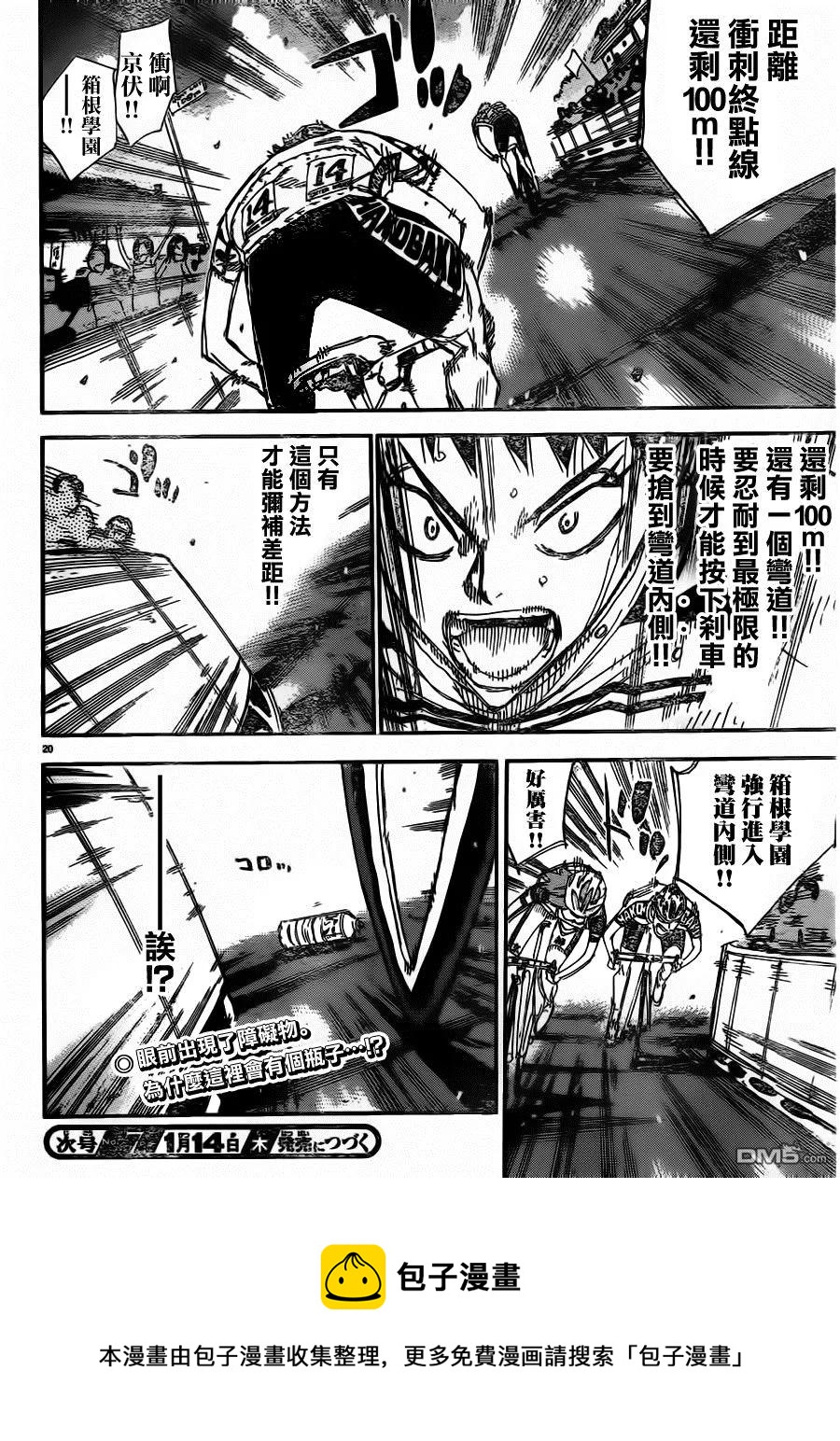 《飙速宅男【BILI】》382 王者的觉悟 第18页